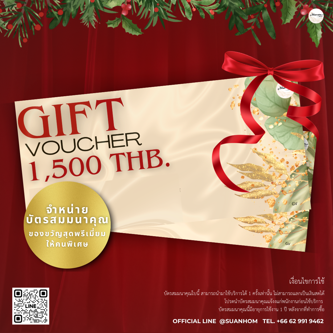 Suanhom - Gift Voucher